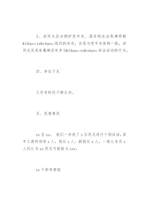 个人考察报告_个人考察报告.docx
