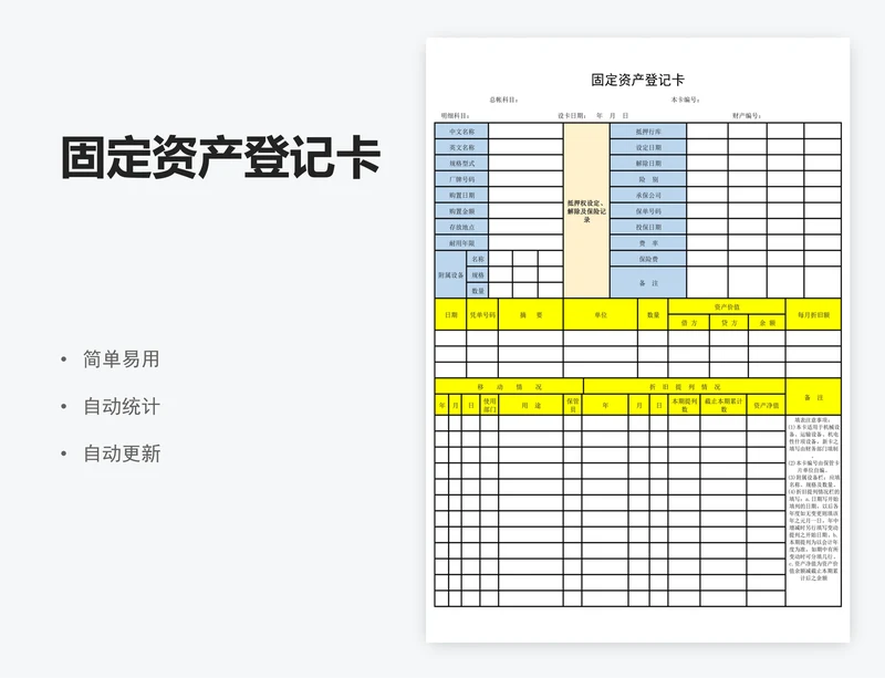 固定资产登记卡