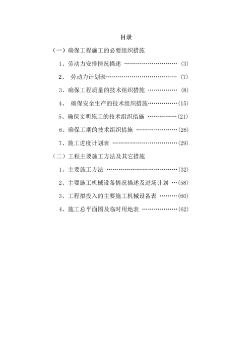 后溪工业组团某河道整治工程施工组织设计.docx