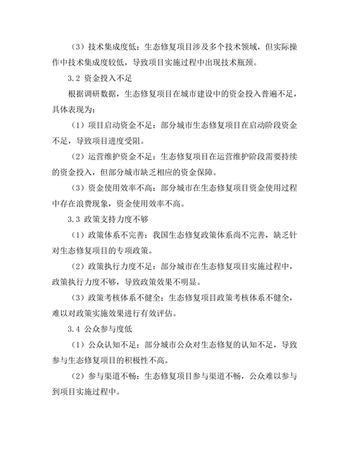 生态修复在城市建设中的应用