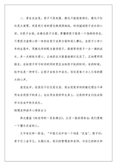 物理教师读书心得体会