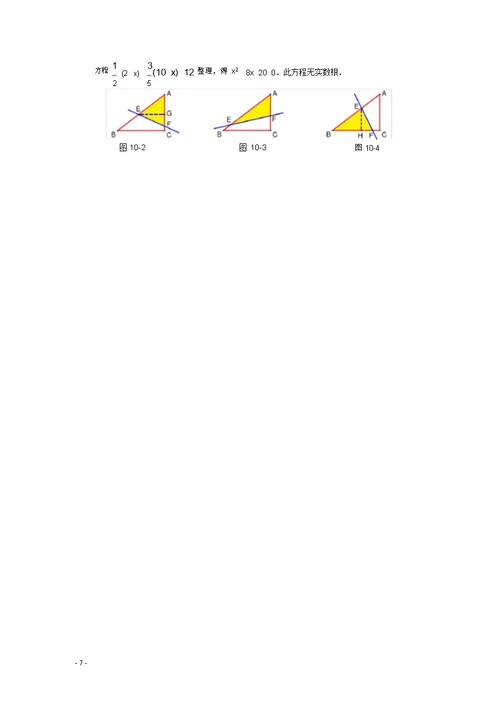 (完整word版)中考数学压轴题解题策略一：面积的存在性问题