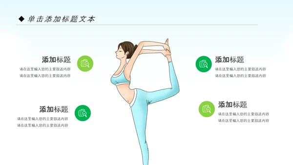 清晰户外瑜伽健康瑜伽健身瑜伽运动孕妇瑜伽PPT