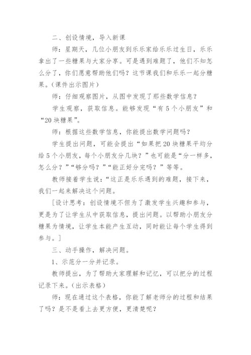 小学二年级数学教案.docx