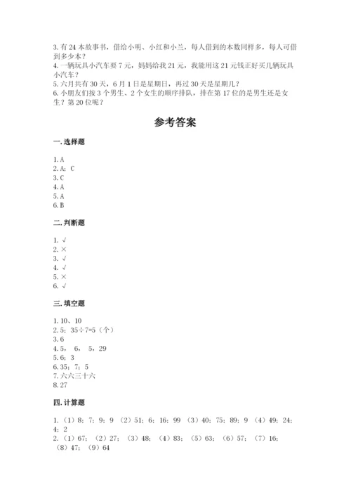 北师大版二年级上册数学期末测试卷（精选题）.docx