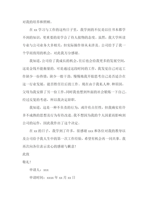 经典的互联网销售员工离职报告13篇.docx