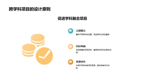 跨学科教学策略探究
