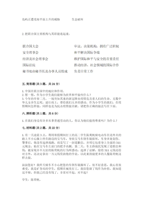 最新部编版六年级下册道德与法治期末测试卷及答案【全优】.docx
