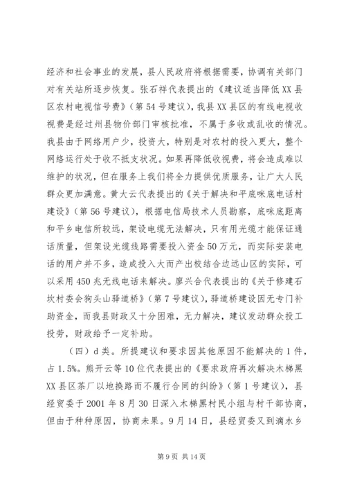 代表建议、批评和意见办理情况的报告精编.docx