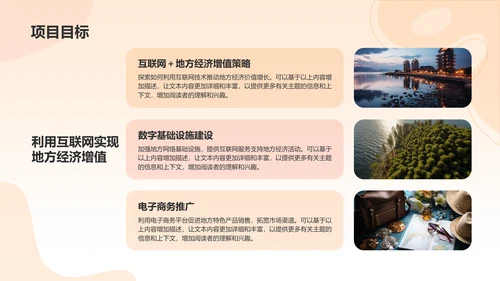 橙色渐变风互联网＋推动地方经济发展PPT模板