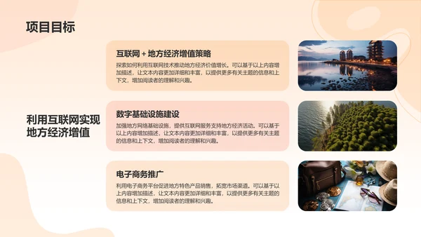 橙色渐变风互联网＋推动地方经济发展PPT模板