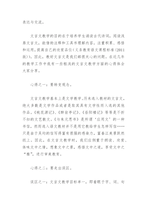 文言文教学的几点思考（教学论文）.docx