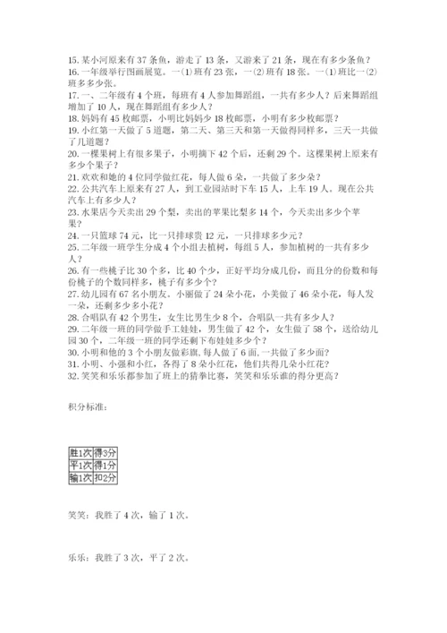 小学二年级数学应用题大全（夺分金卷）.docx