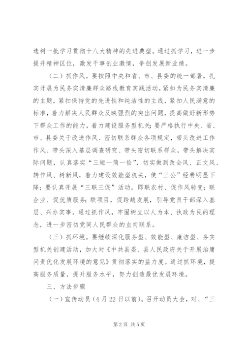 三抓一促和群众满意机关实施方案.docx