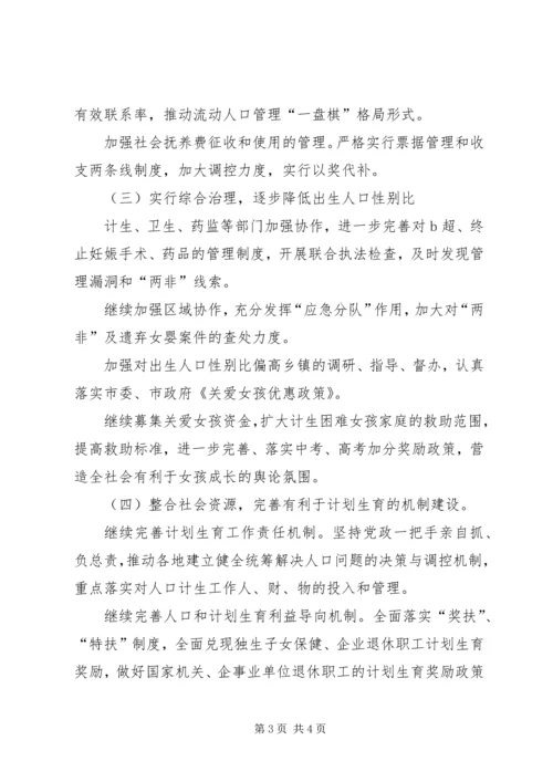 人口计生的工作思路和措施.docx