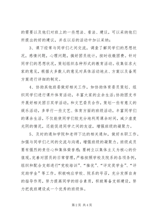 组织委员工作计划 (2).docx