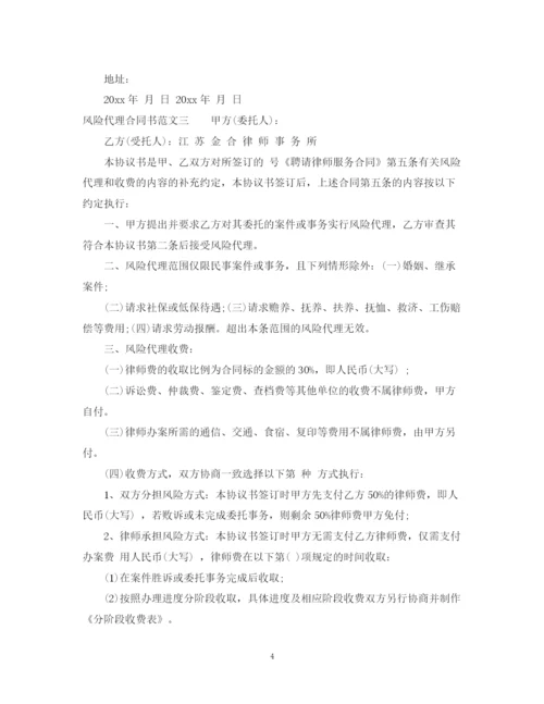 2023年风险代理合同书.docx