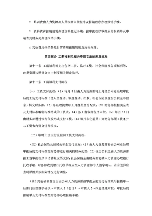 财务报销制度及报销流程