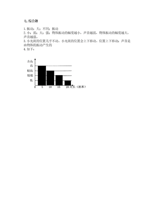 新教科版四年级科学上册期末测试卷精品完整版