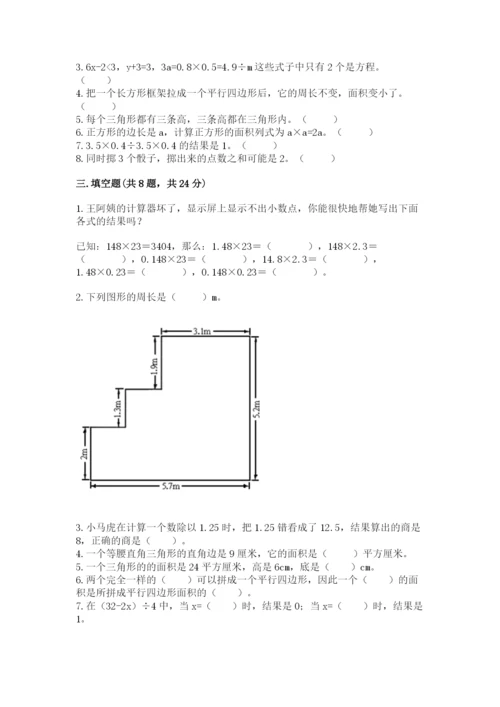 小学数学五年级上册期末测试卷及参考答案【典型题】.docx