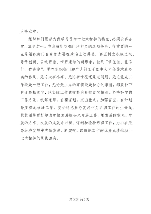 学习十七大精神心得体会1 (2).docx