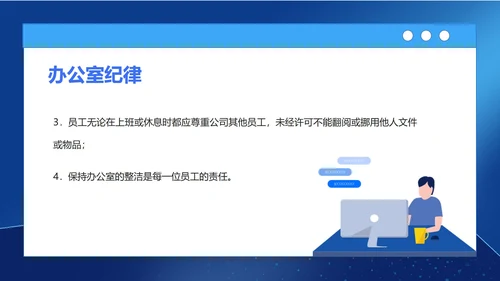 蓝色商务风新员工入职培训PPT模板