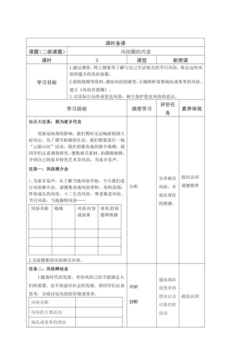 统编版四年级下册道德与法治全书单元课时备课教案