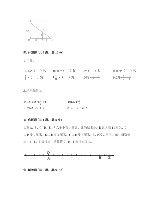 小升初六年级期末试卷及答案（易错题）.docx
