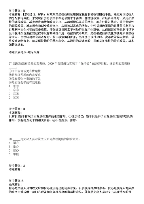 北海市合浦县社会福利院2021年招聘15名临时聘用人员冲刺卷附答案与详解