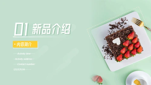 美食新品上市推广早茶通用PPT模板