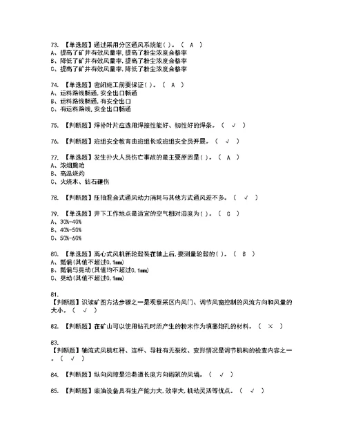 2022年金属非金属矿井通风考试内容及复审考试模拟题含答案第41期