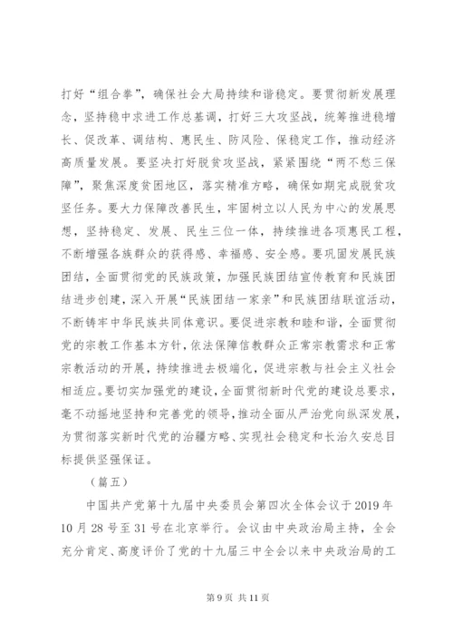 学习党的十九届四中全会精神心得感悟5篇.docx