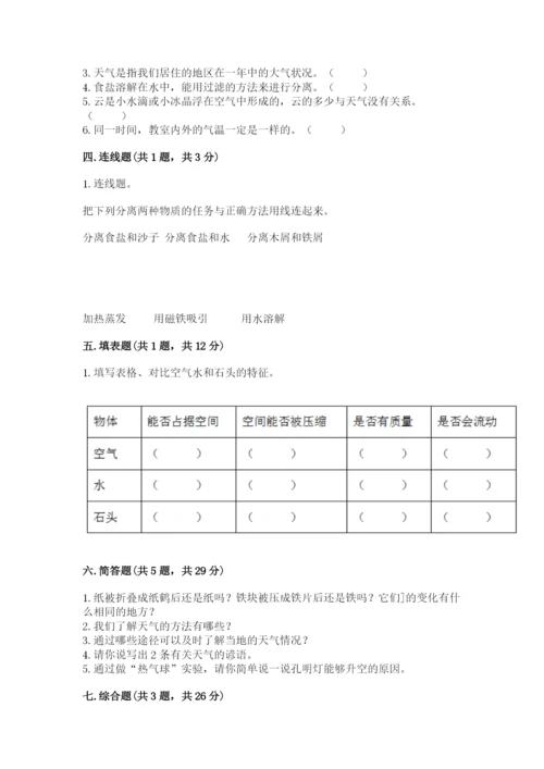 教科版三年级上册科学期末测试卷带答案（综合卷）.docx
