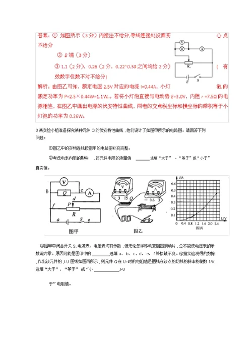 河北省2022高考物理二轮复习实验专题训练伏安特性曲线的描绘