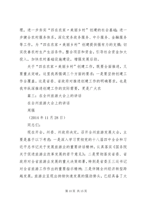 在全州扶贫攻坚推进现场会上的发言.docx