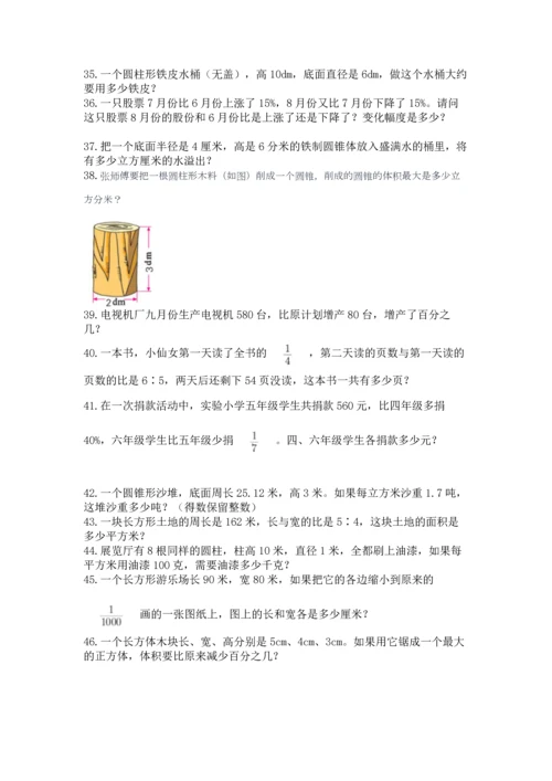 六年级小升初数学解决问题50道附答案【典型题】.docx