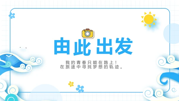 夏日清凉夏季夏天旅游纪念册电子相册动态PPT