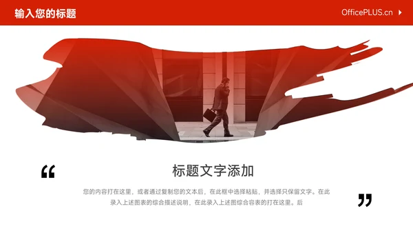 红色极简主义品牌营销策划PPT模板