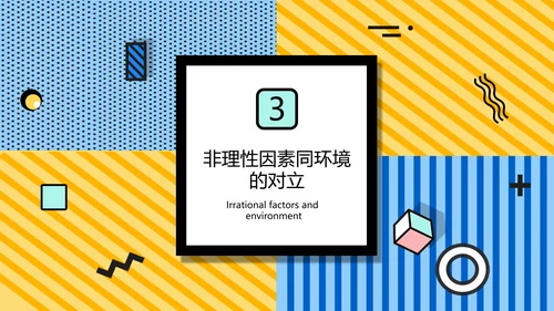 孟菲斯风简约学术论文答辩PPT