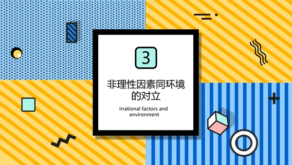 孟菲斯风简约学术论文答辩PPT