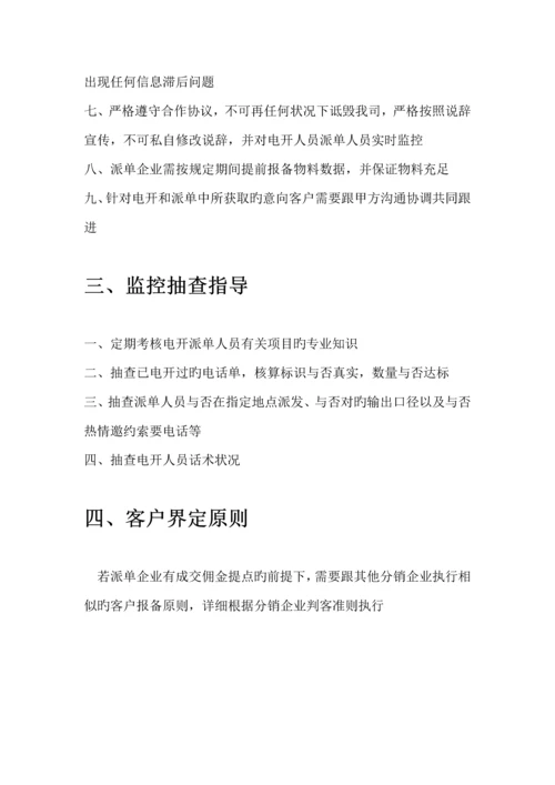 电开派单管理制度.docx