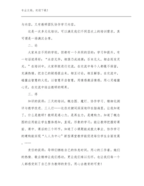 最新教师作风心得体会优选范文16篇.docx
