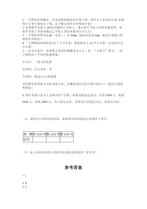 小学毕业班数学检测题及完整答案（易错题）.docx
