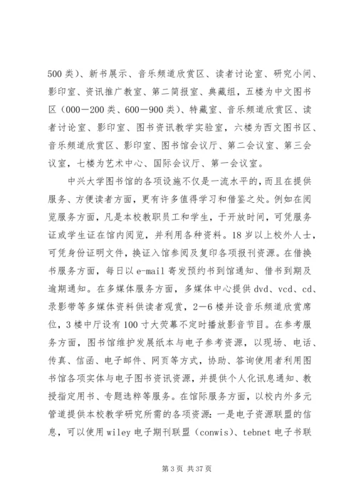 地方志专业考察团赴台湾省考察报告.docx