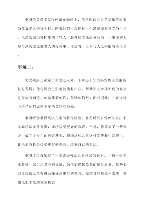 助老助残个人先进事迹材料