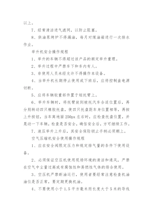 汽车修理厂规章制度.docx