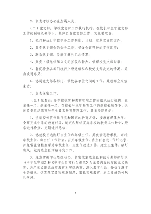 第一职业中等专业学校管理制度.docx