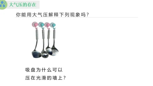 9.3 大气压强
