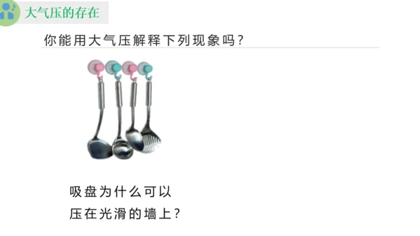 9.3 大气压强