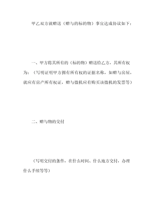 赠与合同参例